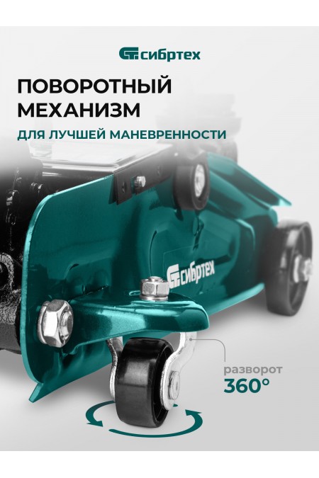 Домкрат гидравлический подкатной Сибртех 2 т 135-320 мм (50834) 4