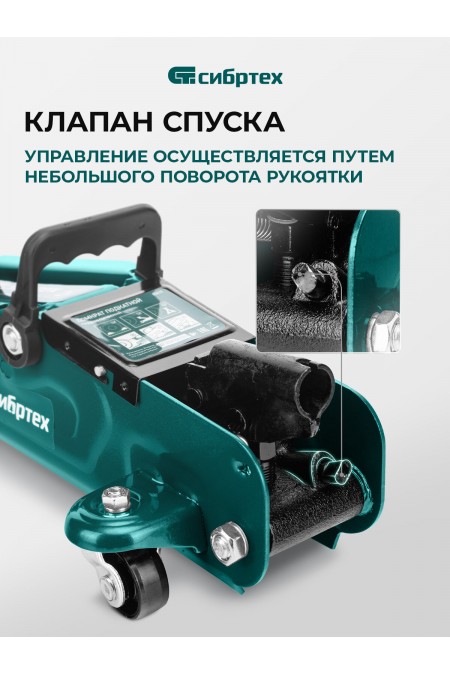 Домкрат гидравлический подкатной Сибртех 2 т 135-320 мм (50834) 8