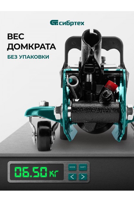 Домкрат гидравлический подкатной Сибртех 2 т 135-320 мм (50834) 9