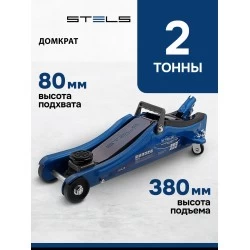 Домкрат гидравлический подкатной Stels 2т Low Profile 80-380 мм 51129