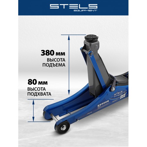 Домкрат гидравлический подкатной Stels 2т Low Profile 80-380 мм 51129 2