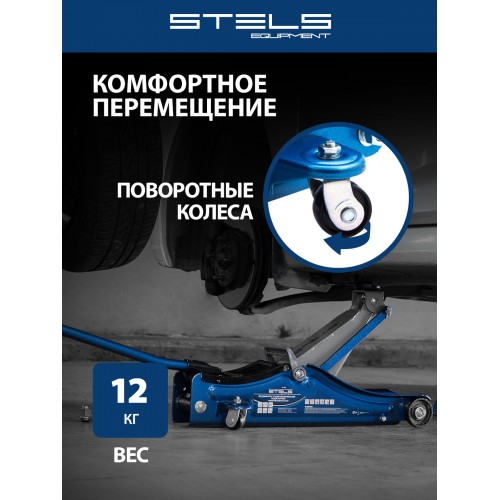 Домкрат гидравлический подкатной Stels 2т Low Profile 80-380 мм 51129 3