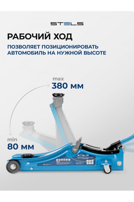 Домкрат гидравлический подкатной Stels 2т Low Profile 80-380 мм 51129 4