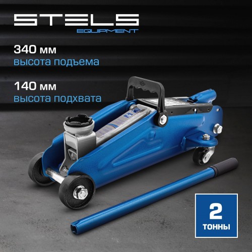 Домкрат гидравлический подкатной Stels 51127 2 т h подъема 140–340 мм 9
