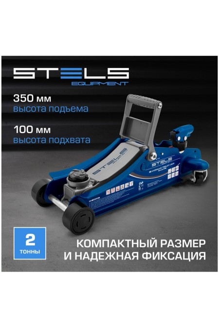 Домкрат гидравлический подкатной Stels 51131 2