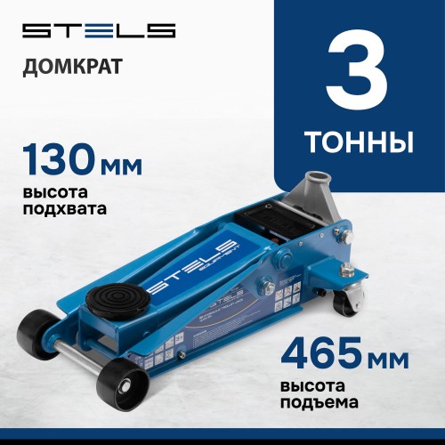 Домкрат гидравлический подкатной Stels 51133 9