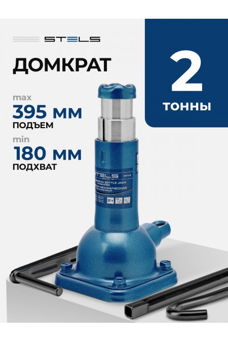 Домкрат механический бутылочный Stels 50103 2т 