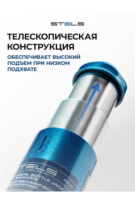 Домкрат механический бутылочный Stels 50103 2т 1