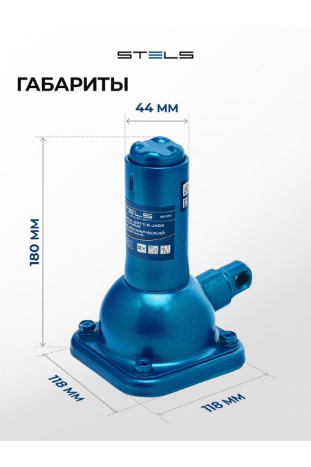 Домкрат механический бутылочный Stels 50103 2т 9