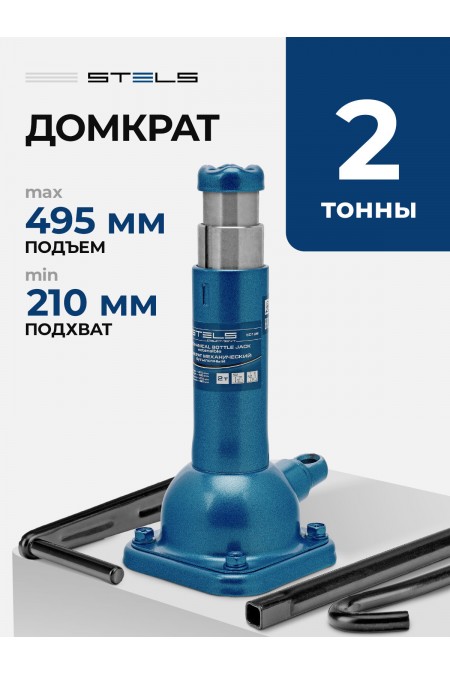 Домкрат механический бутылочный Stels 50105 2т 