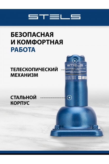Домкрат механический бутылочный Stels 50105 2т 2
