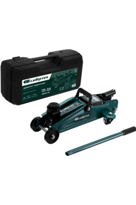 Домкрат подкатной гидравлический Сибртех 2 т 135-320 мм (50835) 