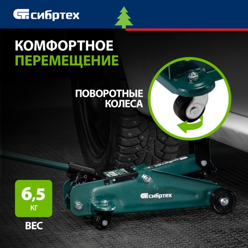 Домкрат подкатной гидравлический Сибртех 2 т 135-320 мм (50835) 3