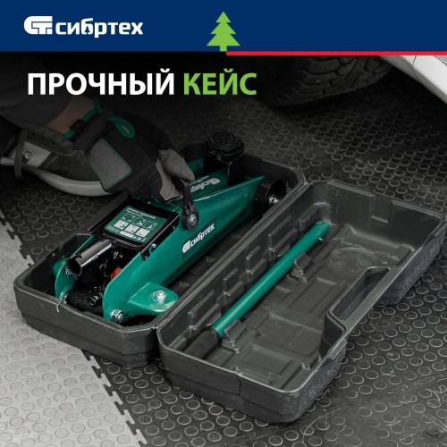 Домкрат подкатной гидравлический Сибртех 2 т 135-320 мм (50835) 4