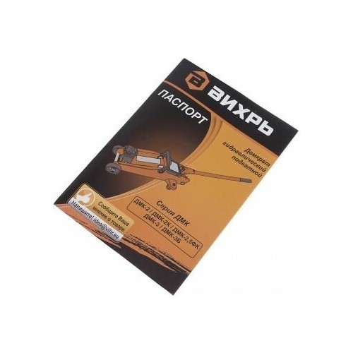 Домкрат подкатной гидравлический ВИХРЬ ДМК-3 (3 т) 2