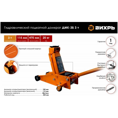 Домкрат подкатной гидравлический ВИХРЬ ДМК-3Б (3 т) 4