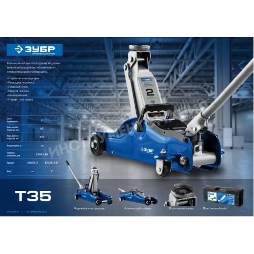 Домкрат подкатной ЗУБР 43056-2-K 9