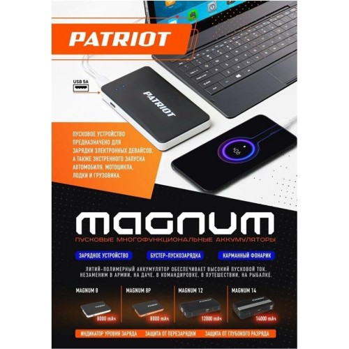 Пуско зарядное устройство PATRIOT 650201608 MAGNUM 8 25