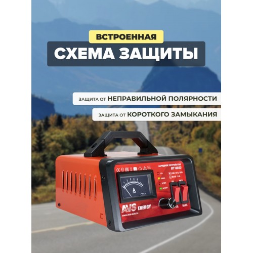 Пуско-зарядное устройство AVS BT-6023 (5A) 6/12V 2