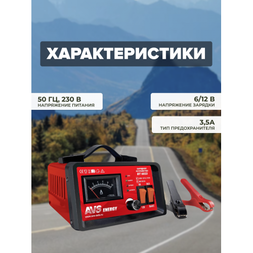 Пуско-зарядное устройство AVS BT-6023 (5A) 6/12V 2