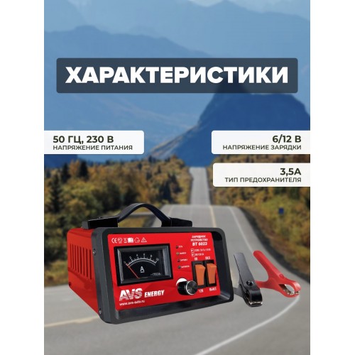 Пуско-зарядное устройство AVS BT-6023 (5A) 6/12V 3