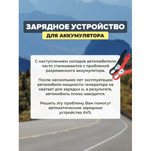 Пуско-зарядное устройство AVS BT-6023 (5A) 6/12V 3