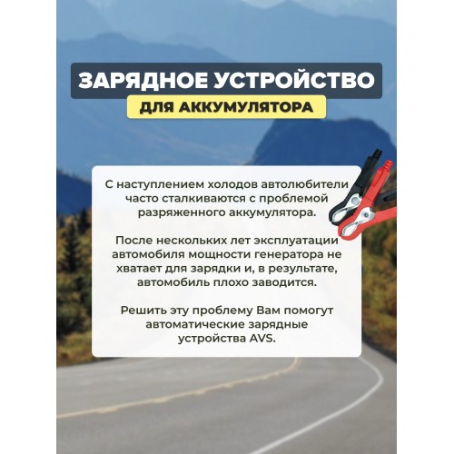 Пуско-зарядное устройство AVS BT-6023 (5A) 6/12V 4