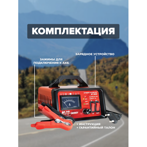 Пуско-зарядное устройство AVS BT-6023 (5A) 6/12V 4