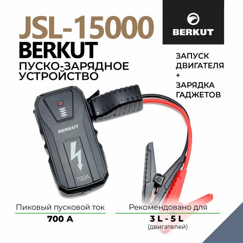 Пуско-зарядное устройство Berkut JSL-15000 