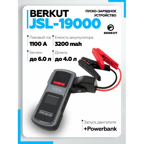 Пуско-зарядное устройство Berkut JSL-19000 3