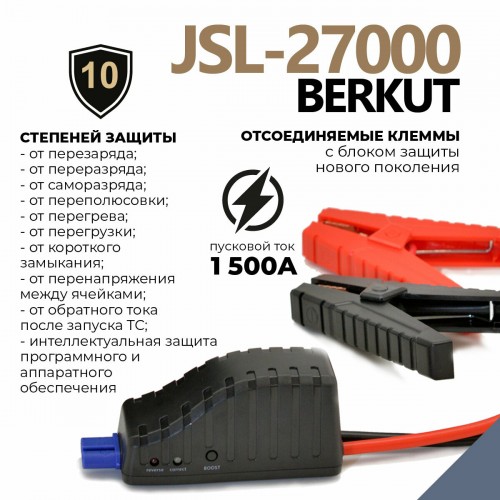 Пуско-зарядное устройство Berkut JSL-27000 2