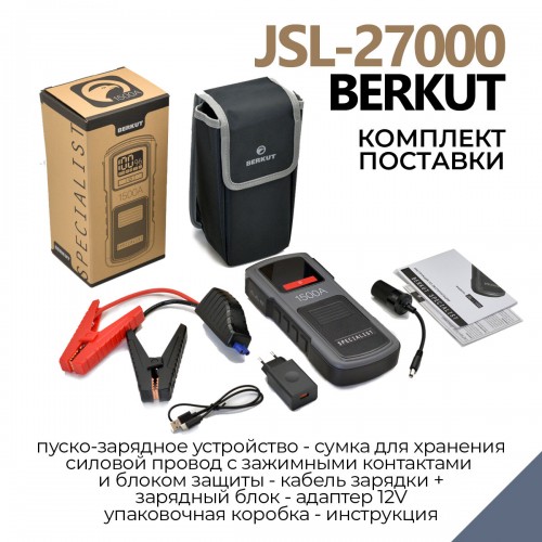 Пуско-зарядное устройство Berkut JSL-27000 6