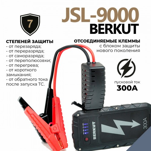 Пуско-зарядное устройство Berkut JSL-9000 2