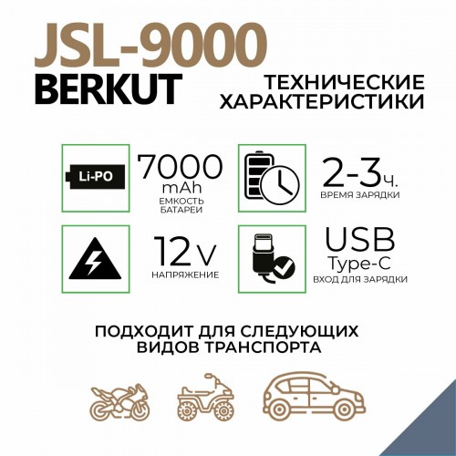 Пуско-зарядное устройство Berkut JSL-9000 3