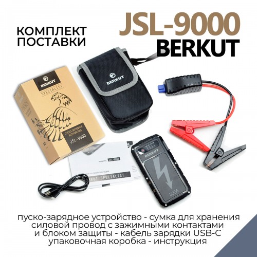 Пуско-зарядное устройство Berkut JSL-9000 6