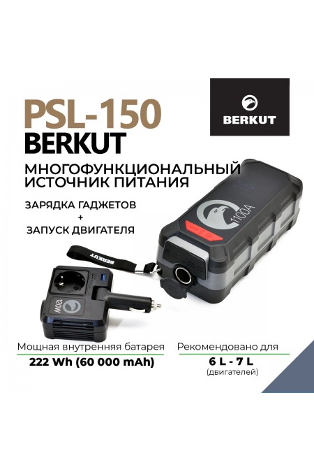 Пуско-зарядное устройство Berkut PSL-150 