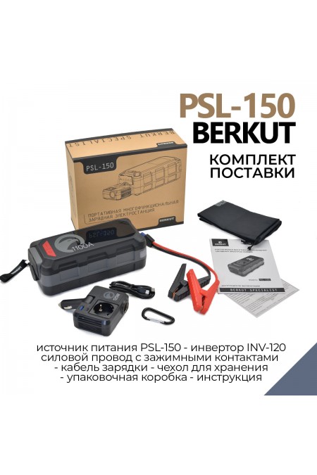 Пуско-зарядное устройство Berkut PSL-150 7