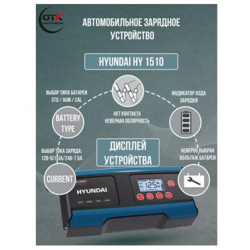 Пускозарядное устройство Hyundai HY 1510 4