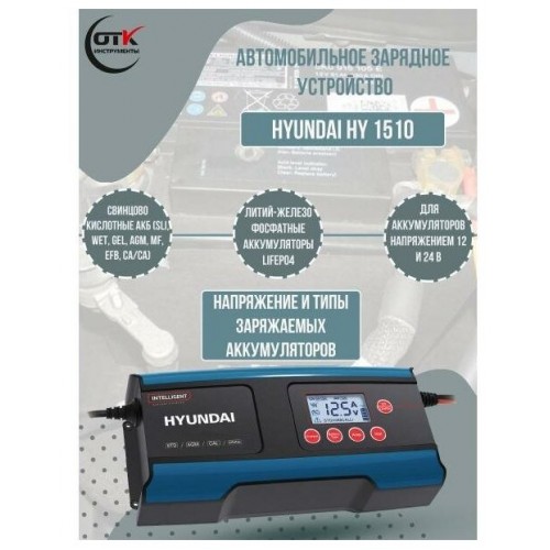 Пускозарядное устройство Hyundai HY 1510 5