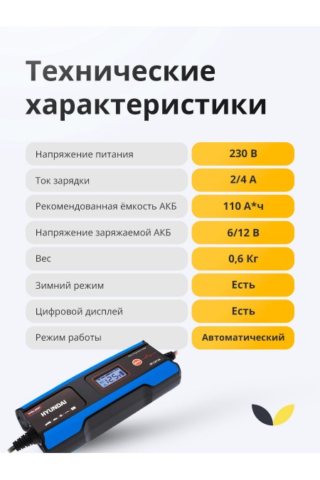 Пускозарядное устройство Hyundai HY 410 1