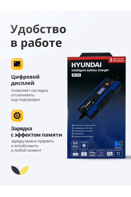 Пускозарядное устройство Hyundai HY 410 3