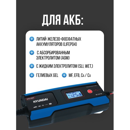 Пускозарядное устройство Hyundai HY 410 8