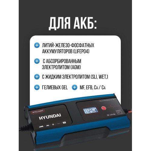 Пускозарядное устройство Hyundai HY 810 6