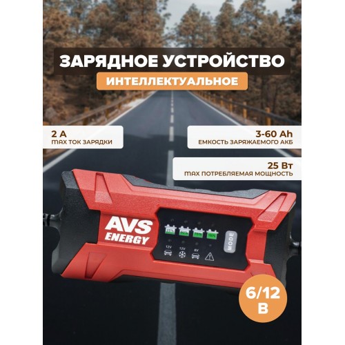 Зарядное устройство AVS BT-2S 12|6В 2А 8
