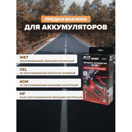 Зарядное устройство AVS BT-2S 12|6В 2А 9