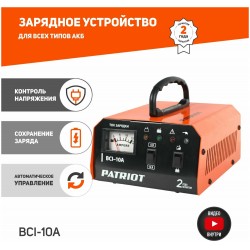 Зарядное устройство Patriot BCI 10A