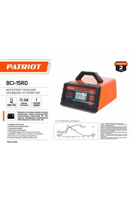 Зарядное устройство Patriot BCI-15RD 4