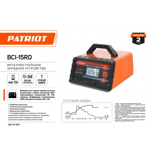 Зарядное устройство Patriot BCI-15RD 4