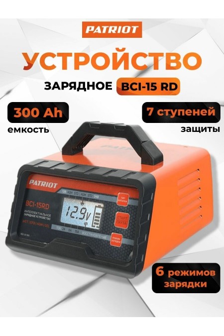 Зарядное устройство Patriot BCI-15RD 5