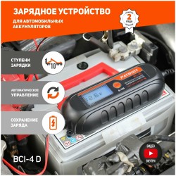 Зарядное устройство Patriot BCI-4D